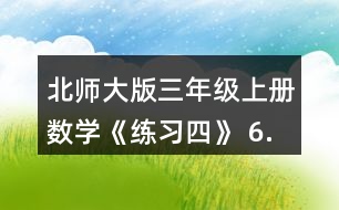 北師大版三年級(jí)上冊(cè)數(shù)學(xué)《練習(xí)四》 6.看一看，算一算正方形的邊長是多少厘米。