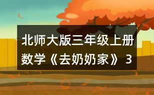 北師大版三年級上冊數(shù)學(xué)《去奶奶家》 3.看電影。 (1)三年級同學(xué)在樓下坐滿5排后還多出9人。三年級共有多少人? (2)四年級共有185人，樓上能坐下嗎?