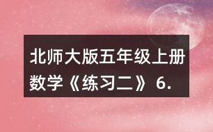 北師大版五年級(jí)上冊(cè)數(shù)學(xué)《練習(xí)二》 6.軍犬的耐力是非常有名的。有關(guān)資料顯示、第一次世界大戰(zhàn)期間為傳達(dá)命令，一只軍犬用50分跑完了21.7km的路程。算一算,這只軍犬平均每分跑多少米?