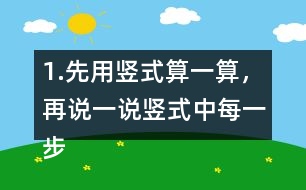 1.先用豎式算一算，再說一說豎式中每一步的意思。 這是2.5kg雞蛋，花了24元，雞蛋每千克多少元? 紅繩每水0.8元，買這捆付了2.8元。你知道它有幾米嗎?