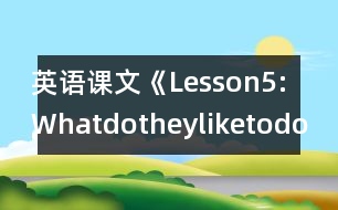 英語課文《Lesson5:Whatdotheyliketodo?》教學設計