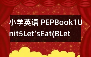 小學(xué)英語 PEPBook1Unit5Let’sEat(BLet’slearnLet’sdo)