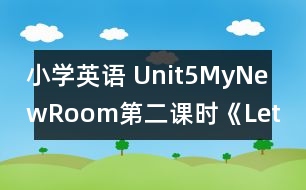 小學(xué)英語 Unit5MyNewRoom第二課時《Let’stalk》教后隨筆