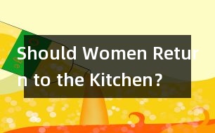 Should Women Return to the Kitchen？