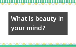 What is beauty in your mind？