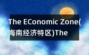 The EConomic Zone(海南經(jīng)濟(jì)特區(qū)),The EConomic Zone(海南經(jīng)濟(jì)特