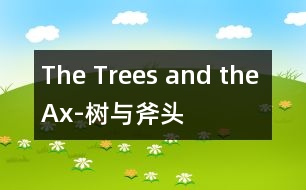 The Trees and the Ax-樹與斧頭