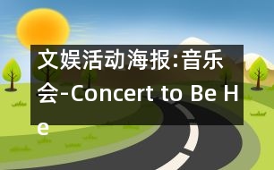 文娛活動(dòng)海報(bào):音樂會(huì)-Concert to Be Held