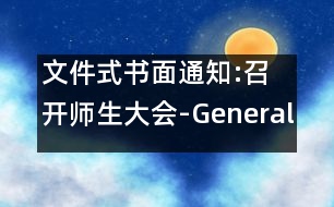 文件式書面通知:召開師生大會-General Meeting to be Held