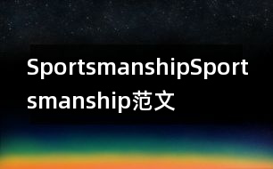 Sportsmanship,Sportsmanship范文