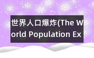 世界人口爆炸(The World Population Explosion)