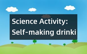 Science Activity: Self-making drinking（大班科學(xué)活動：自制飲料）