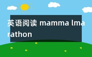 英語閱讀 mamma lmarathon